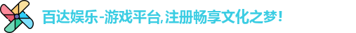 百达娱乐